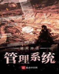 諸天神話管理系統